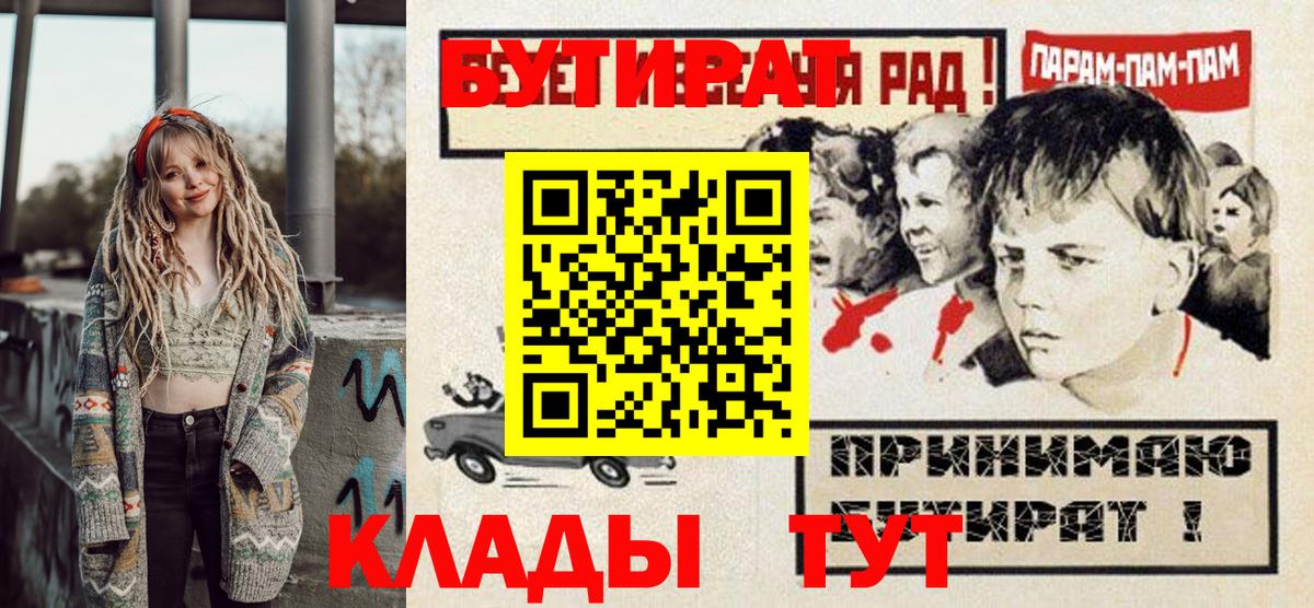БУТИРАТ 1.4BDO  Вход с VPN  Канаш 