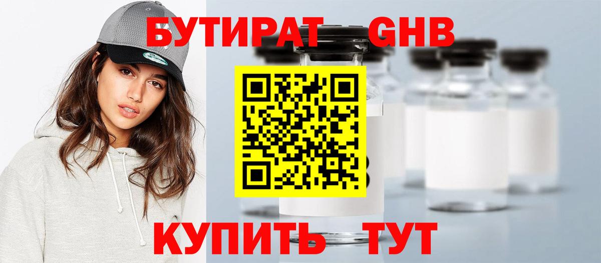 Бутират 1.4BDO Канаш