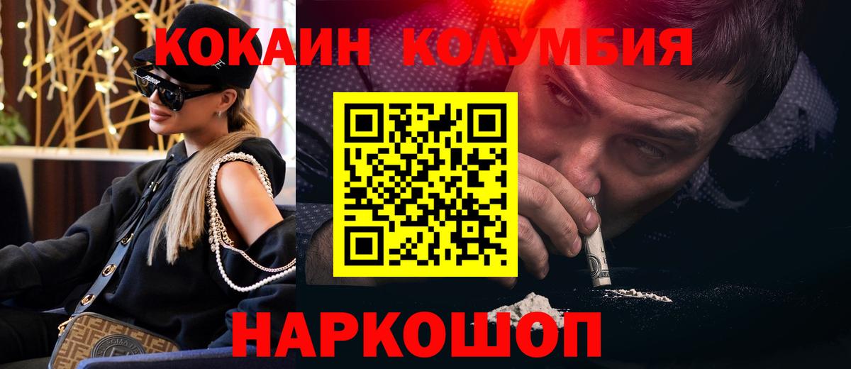 Канаш  Кокаин 97%  COCAIN Fish Scale  Вход с VPN 