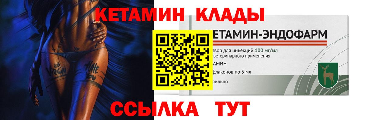 КЕТАМИН ketamine Канаш