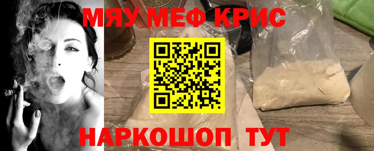 МЕФ кристаллы Канаш