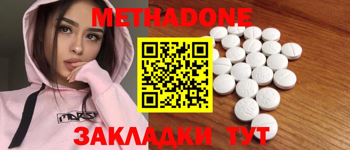 Метадон мёд  МЕТАДОН methadone  Вход с VPN  Канаш 