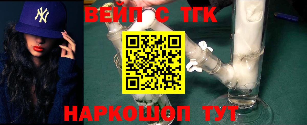 Канаш  ТГК гашишное масло  Вход с VPN  ТГК жижа 
